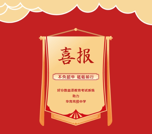 喜報