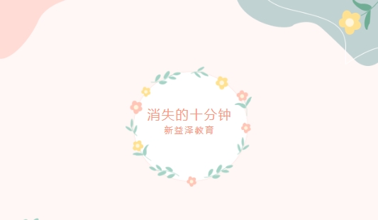中國新聞網(wǎng)：“課間十分鐘”，意義絕不僅僅是幾分鐘