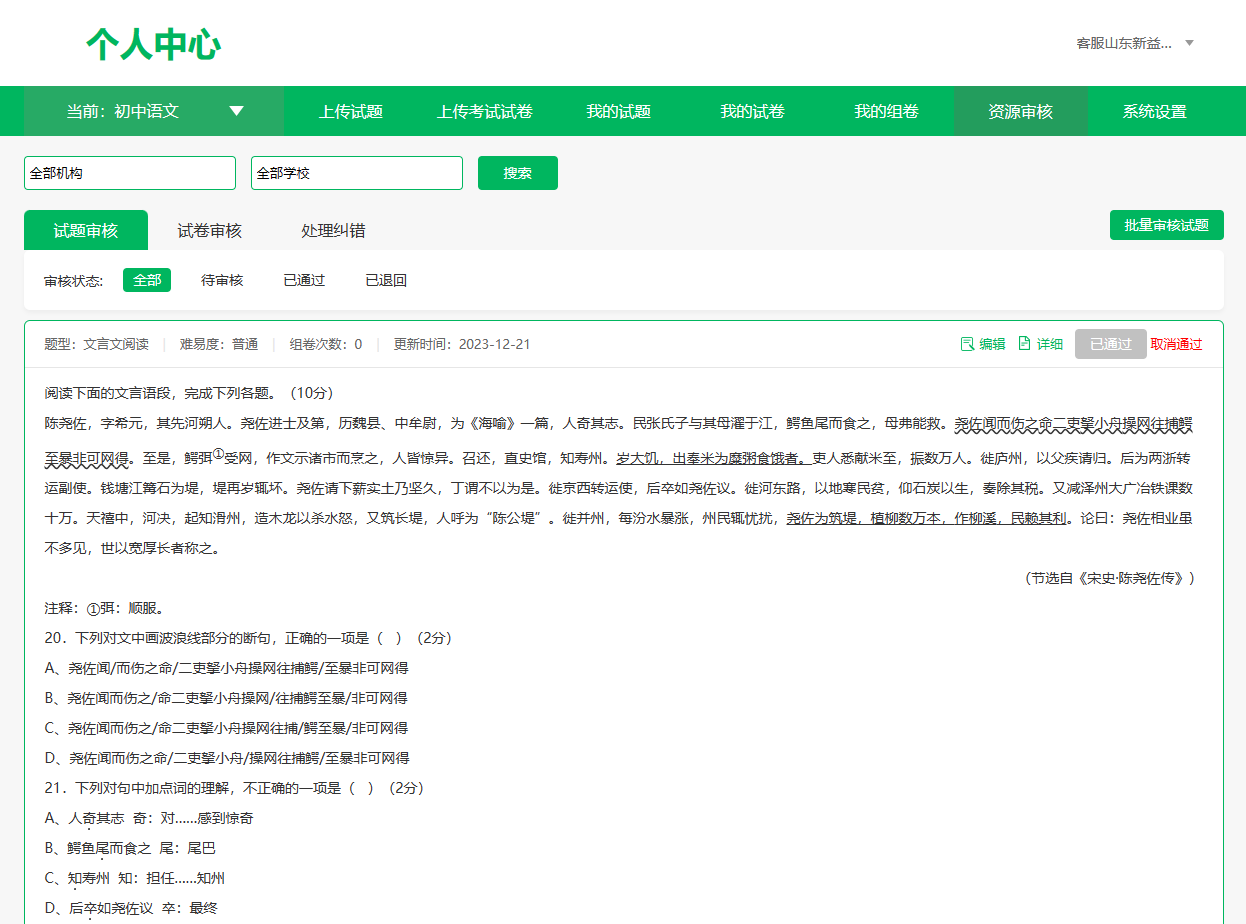 支持多級(jí)題庫(kù)共建